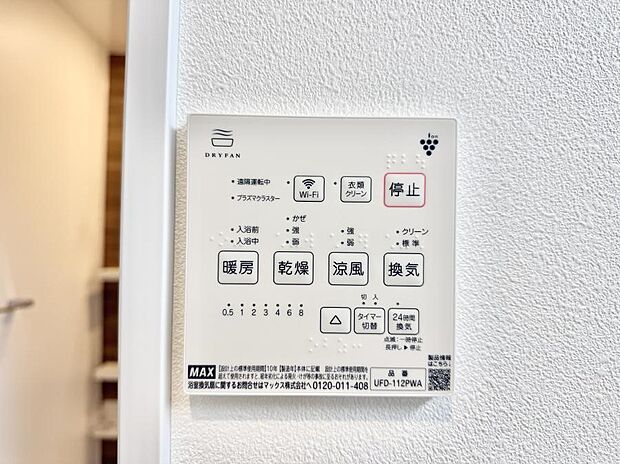 ■冬でも温かく、快適乾燥機能で湿気対策もバッチリ
