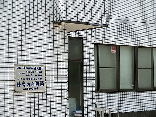 病院 270m 妹尾内科医院