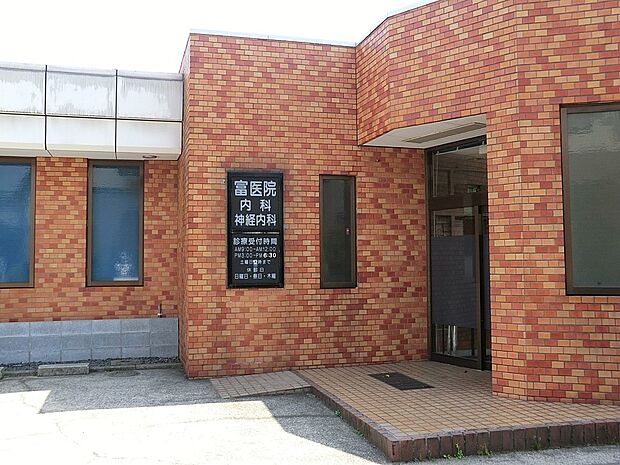 病院 500m 富医院