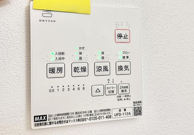 ■冬でも温かく、快適乾燥機能で湿気対策もバッチリ