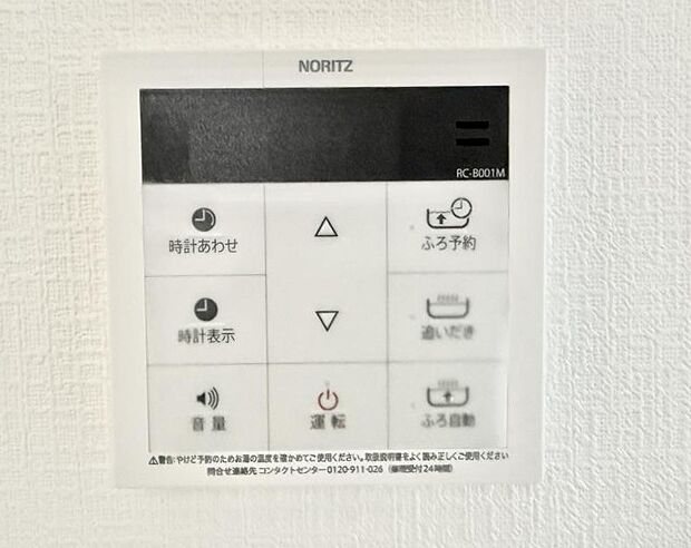 ■家族の入浴時間がバラバラでも、いつでも温かいお風呂に入れます。