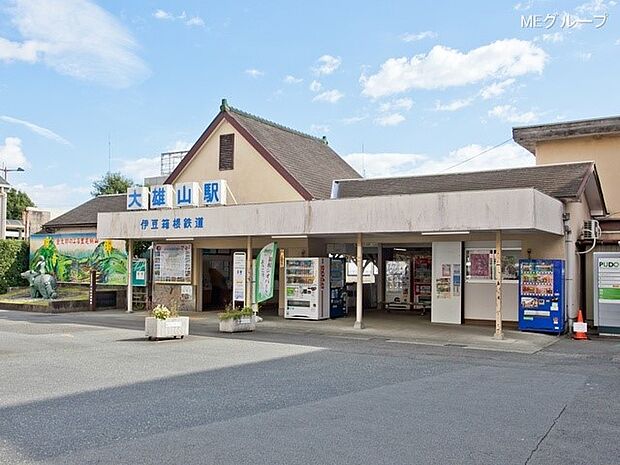 駅 2300m 伊豆箱根鉄道大雄山線「大雄山」駅