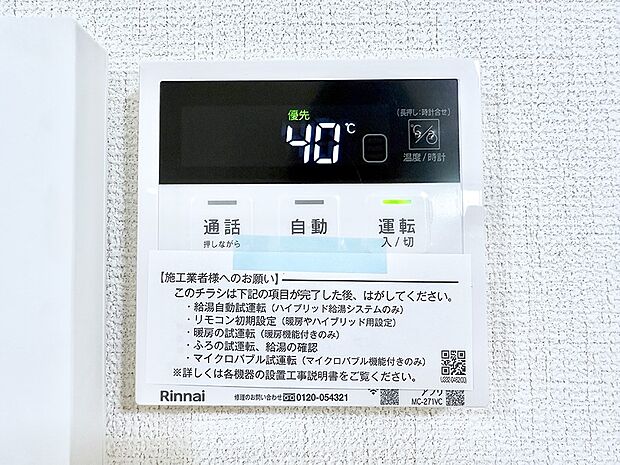■家族の入浴時間がバラバラでも、いつでも温かいお風呂に入れます。