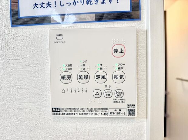 ■冬でも温かく、快適乾燥機能で湿気対策もバッチリ