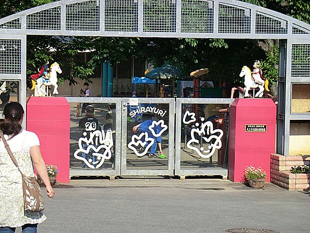 幼稚園・保育園 300m 白百合幼稚園