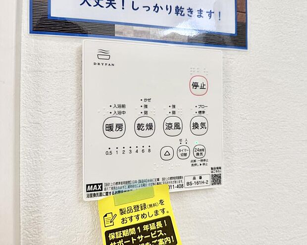 ■冬でも温かく、快適乾燥機能で湿気対策もバッチリ