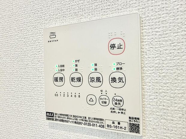 ■浴室をすぐに暖かく湿気も取り除けて便利