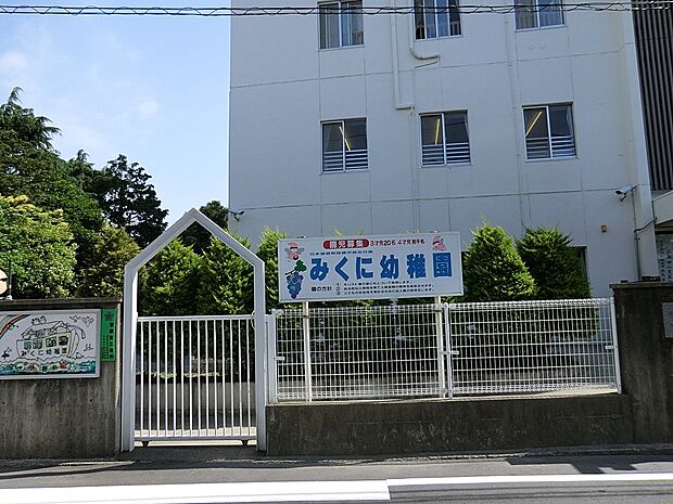 幼稚園・保育園 800m みくに幼稚園