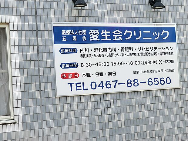 病院 900m 愛生会クリニック