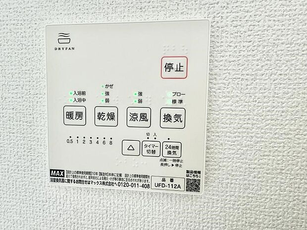 ■冬でも温かく、快適乾燥機能で湿気対策もバッチリ