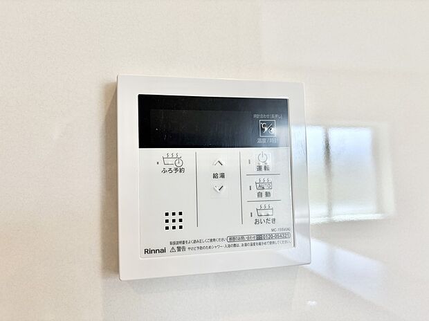 ■家族の入浴時間がバラバラでも、いつでも温かいお風呂に入れます。