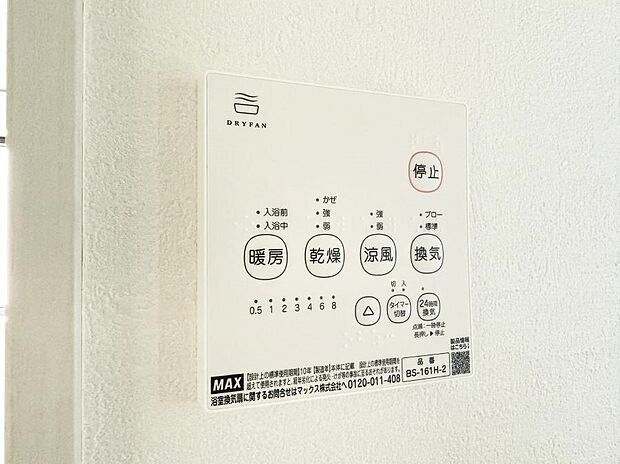 ■冬でも温かく、快適乾燥機能で湿気対策もバッチリ