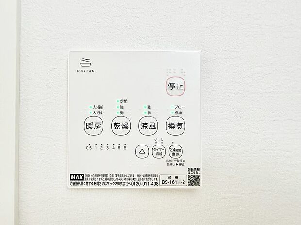 ■冬でも温かく、快適乾燥機能で湿気対策もバッチリ