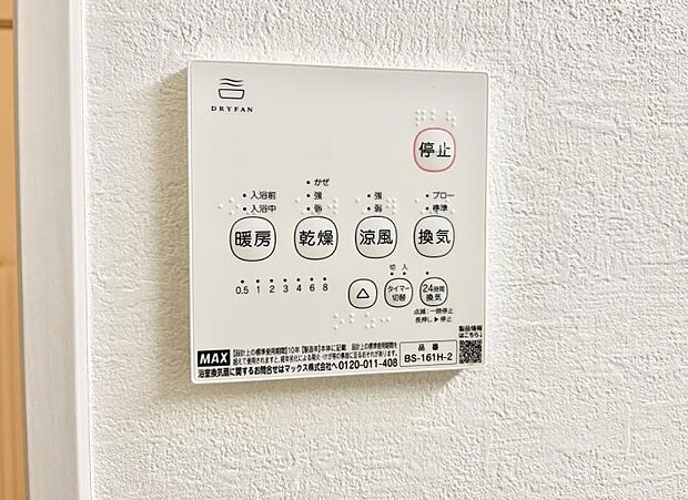 ■浴室をすぐに暖かく湿気も取り除けて便利