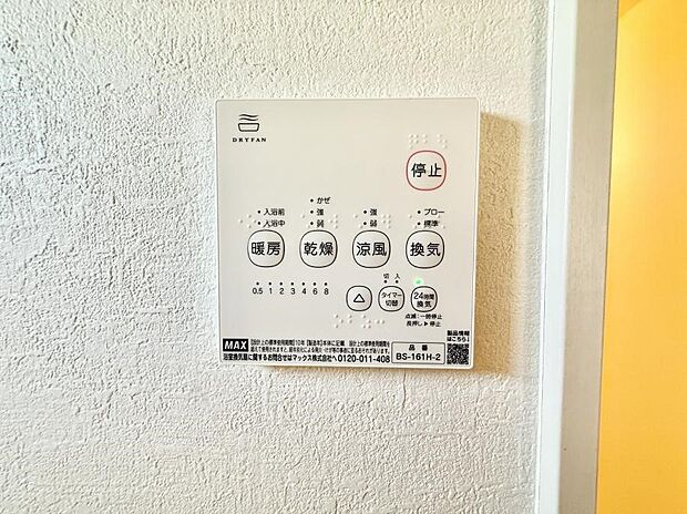 ■浴室をすぐに暖かく湿気も取り除けて便利