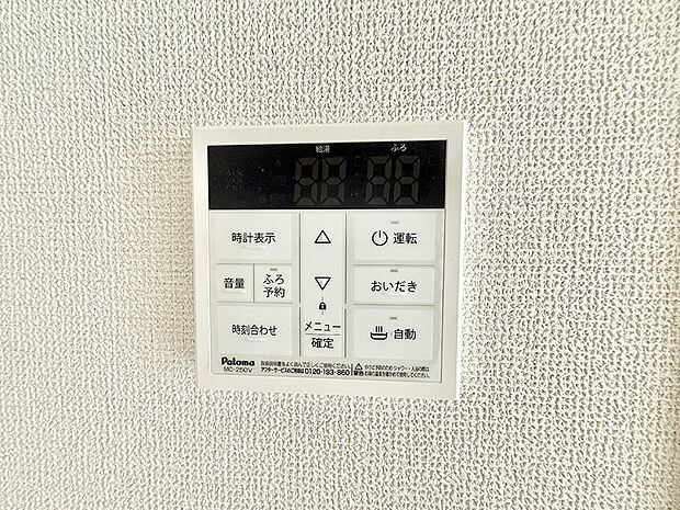 ■家族の入浴時間がバラバラでも、いつでも温かいお風呂に入れます。