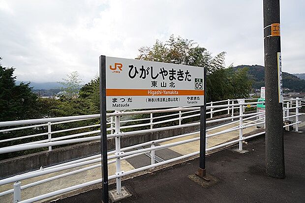 駅 720m JR御殿場線「東山北」駅