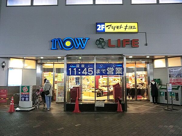 スーパー 1100m ライフ相模原駅ビル店