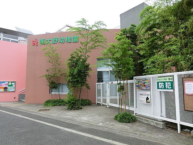幼稚園・保育園 560m 南大野幼稚園