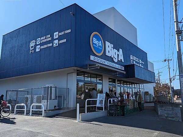 スーパー 550m ビッグ・エー日野南平店