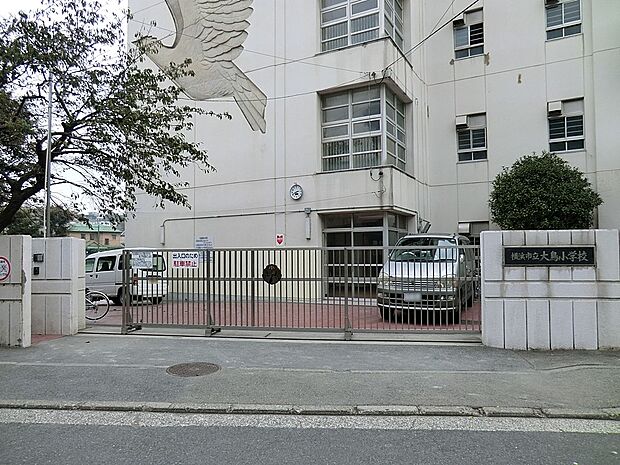 小学校 850m 横浜市立大鳥小学校