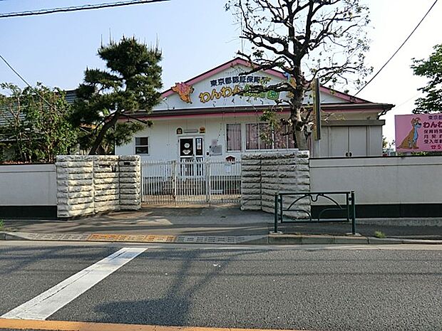 幼稚園・保育園 560m わんわん保育園