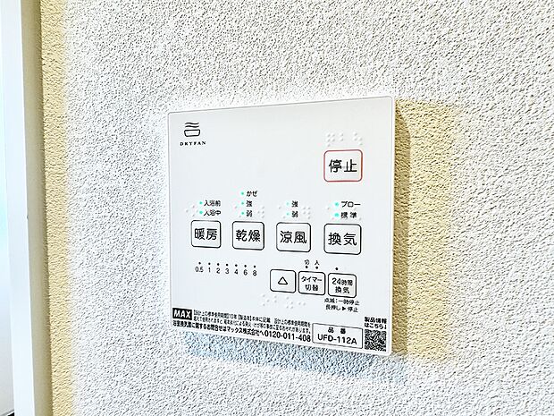 ■冬でも温かく、快適乾燥機能で湿気対策もバッチリ