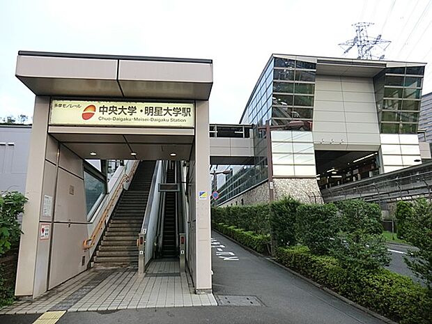 その他環境写真 960m 多摩都市モノレール「中央大学・明星大学」駅