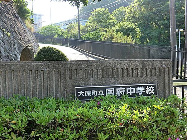 中学校 1900m 大磯町立国府中学校
