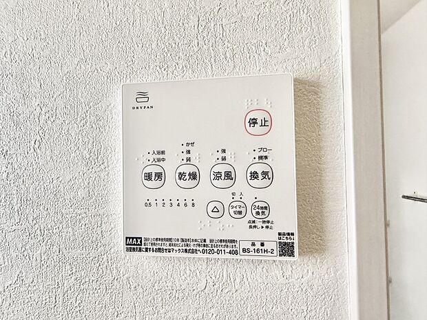 ■冬でも温かく、快適乾燥機能で湿気対策もバッチリ