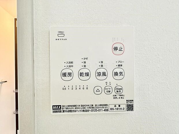■冬でも温かく、快適乾燥機能で湿気対策もバッチリ