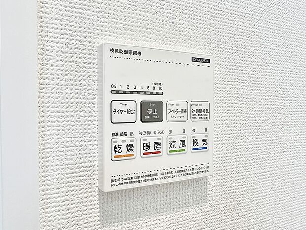 ■冬でも温かく、快適乾燥機能で湿気対策もバッチリ