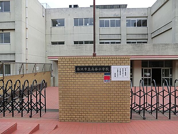小学校 1100m 藤沢市立高谷小学校