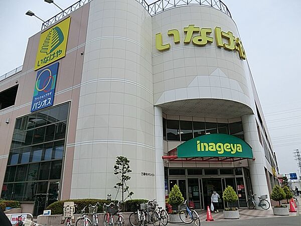 スーパー 320m いなげや日野万願寺駅前店