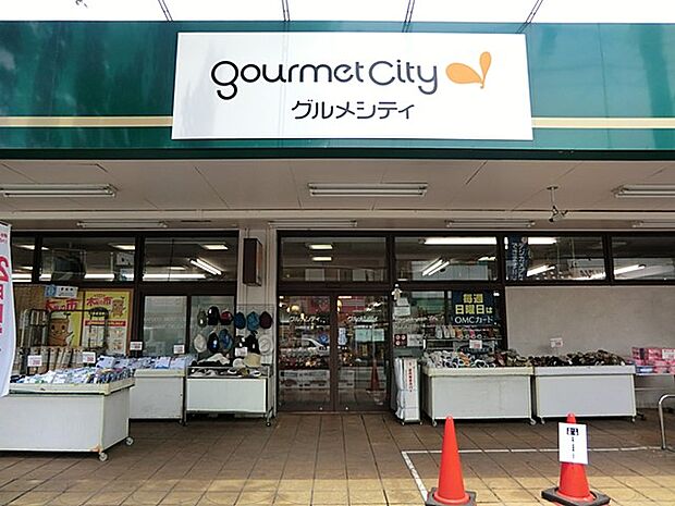 スーパー 1100m グルメシティ淵野辺本町店