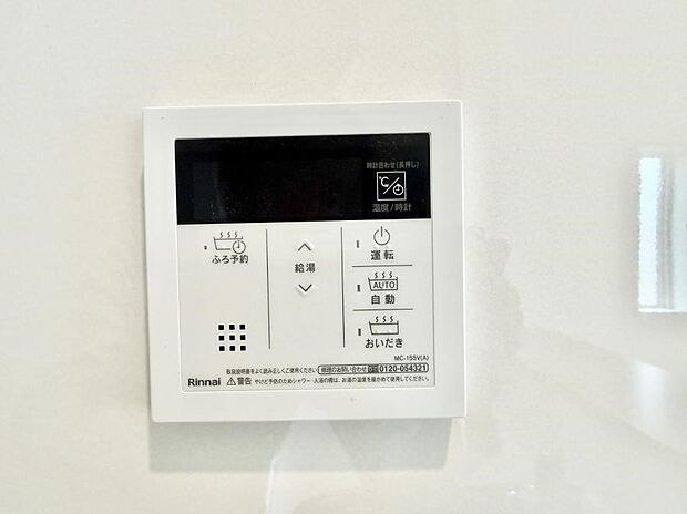 ■家族の入浴時間がバラバラでも、いつでも温かいお風呂に入れます。