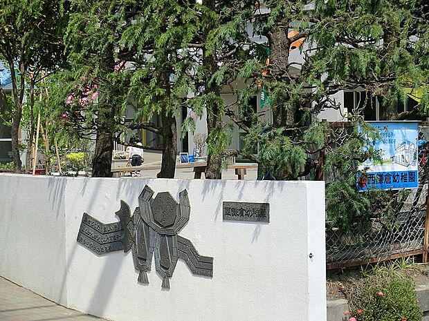 幼稚園・保育園 450m 西鎌倉幼稚園