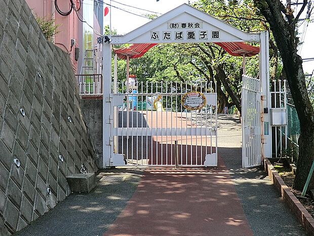 幼稚園・保育園 240m ふたば愛子園