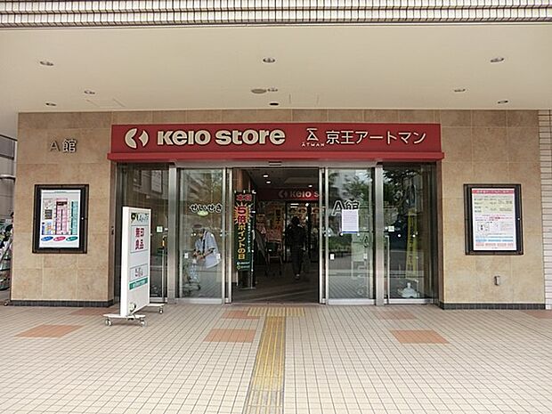 スーパー 1200m 京王ストア桜ヶ丘店