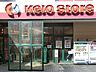 周辺：スーパー 1400m 京王ストア高尾店