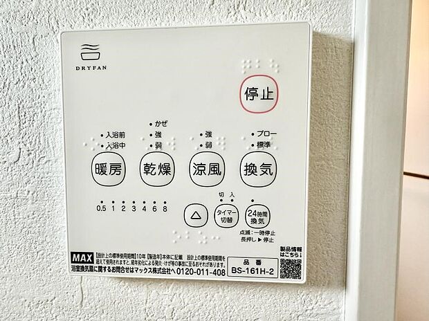■冬でも温かく、快適乾燥機能で湿気対策もバッチリ