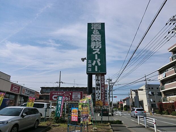 スーパー 800m 業務スーパー古淵店