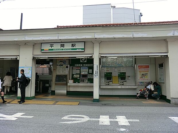駅 640m JR南武線「平間」駅