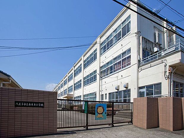 その他環境写真 700m 八王子市立由木東小学校
