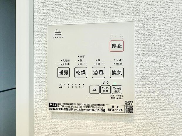 ■冬でも温かく、快適乾燥機能で湿気対策もバッチリ