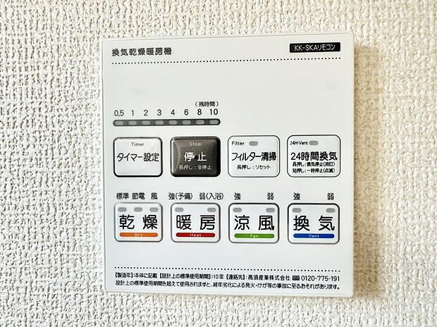 ■冬でも温かく、快適乾燥機能で湿気対策もバッチリ