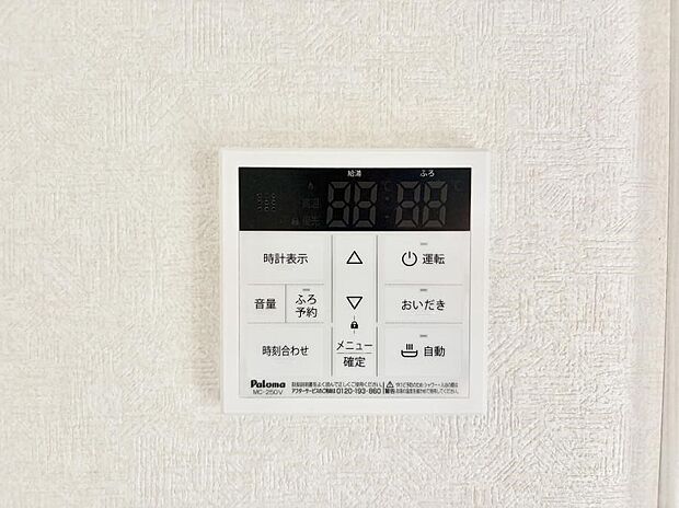 ■家族の入浴時間がバラバラでも、いつでも温かいお風呂に入れます。