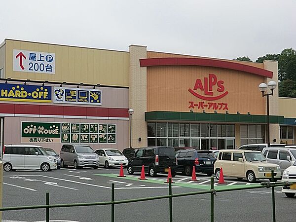 スーパー 1200m スーパーアルプス多摩境店
