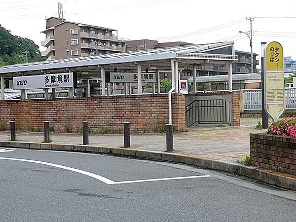 駅 400m 京王相模原線「多摩境」駅