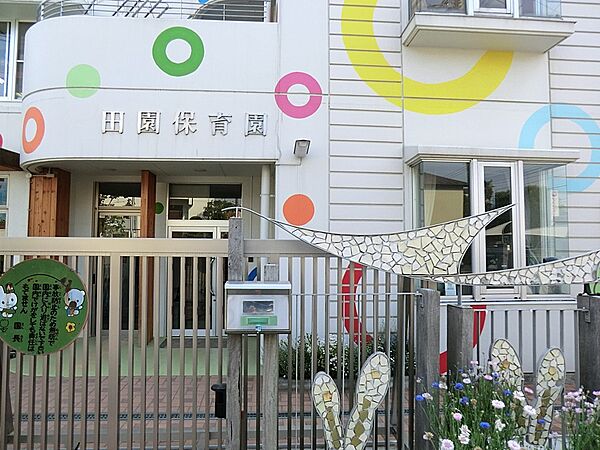 幼稚園・保育園 600m 田園保育園